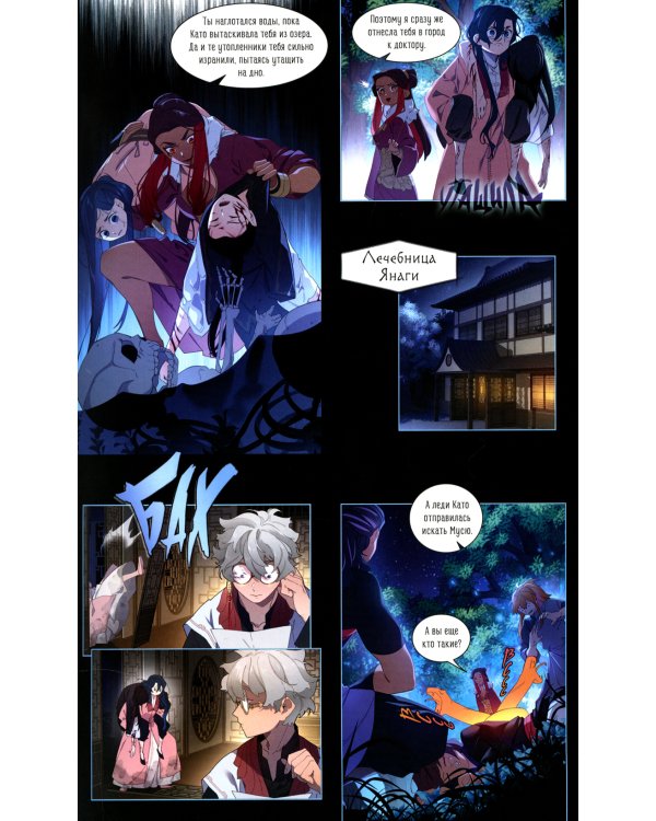 Закон Сансары. Т. 2: графический роман