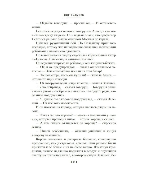 Тайна третьей планеты. Пашка-троглодит. Приключения Алисы (илл. Е. Мигунова)