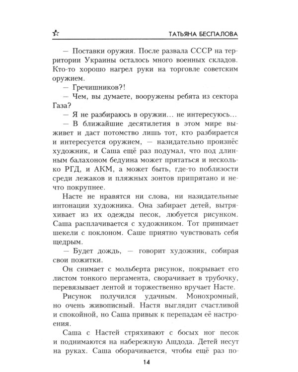 Брат мой Авель: роман