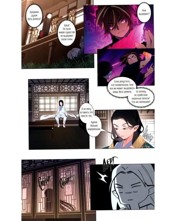 Закон Сансары. Т. 2: графический роман