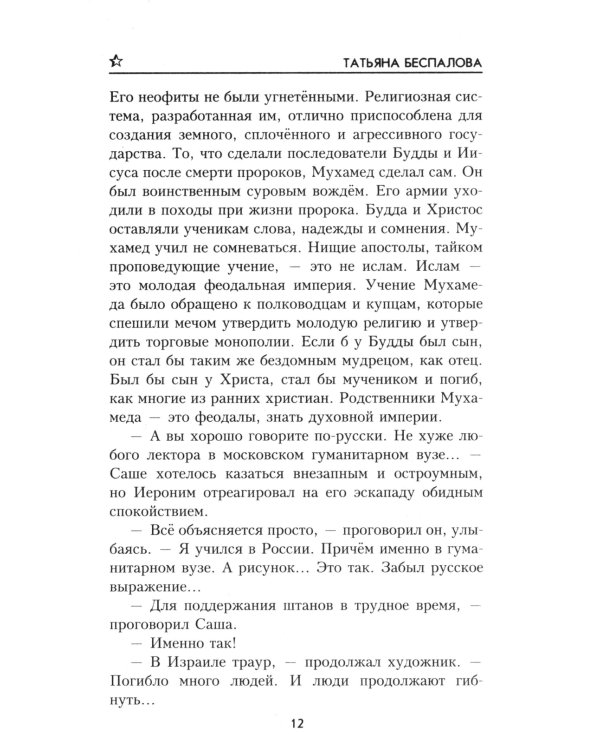 Брат мой Авель: роман