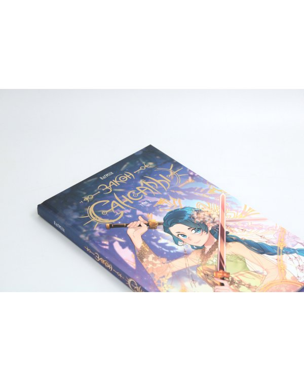 Закон Сансары. Т. 2: графический роман