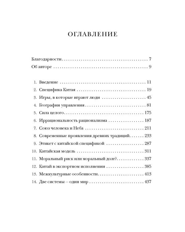 От Великой стены до Уолл-стрит. География  бизнеса и культуры