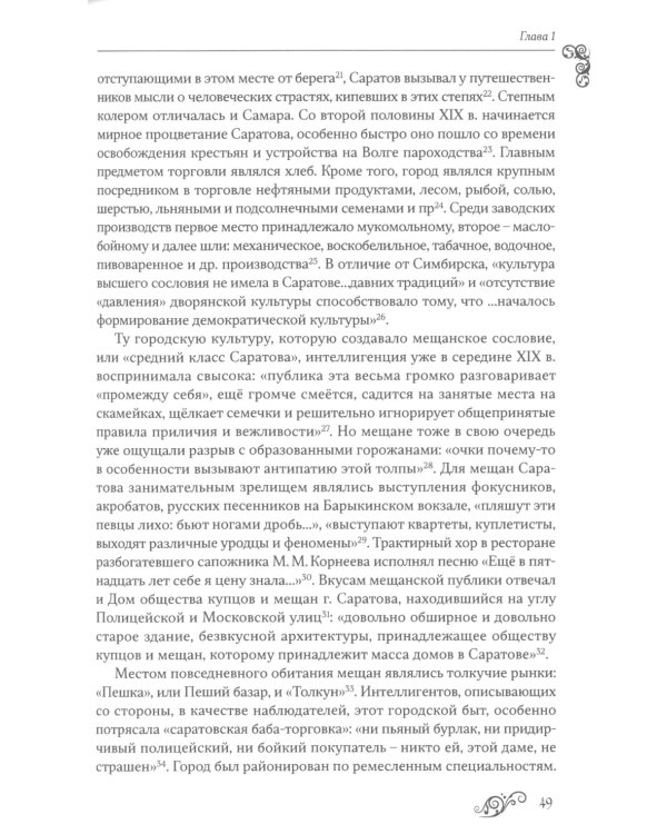 Мещанское сословие русских городов: монография