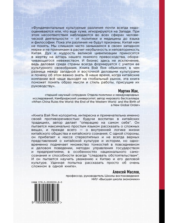 От Великой стены до Уолл-стрит. География  бизнеса и культуры