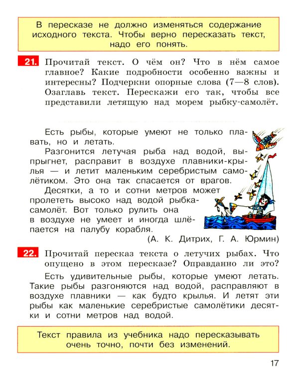 Детская риторика в рассказах и рисунках. 2 кл. Учебное пособие: В 2 ч. Ч. 2. 2-е изд