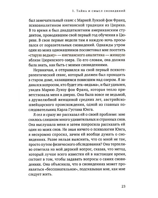 Ученик создателя сновидений: Использование состояний сознания для интерпретации сновидений. 2-е изд