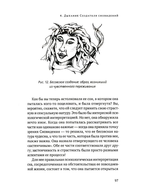 Ученик создателя сновидений: Использование состояний сознания для интерпретации сновидений. 2-е изд