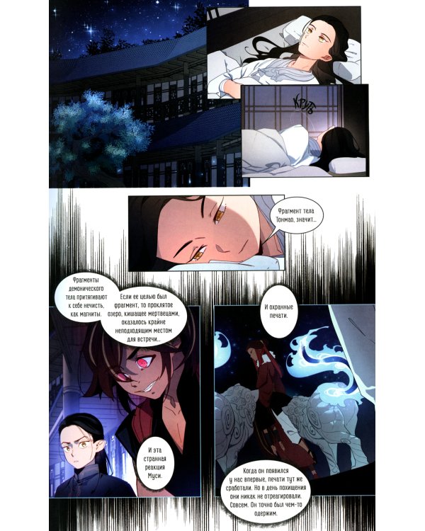 Закон Сансары. Т. 2: графический роман