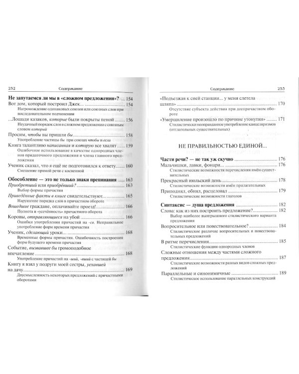 Говорите и пишите по-русски правильно. 12-е изд