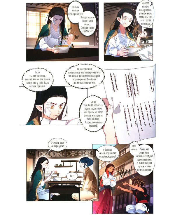 Закон Сансары. Т. 2: графический роман