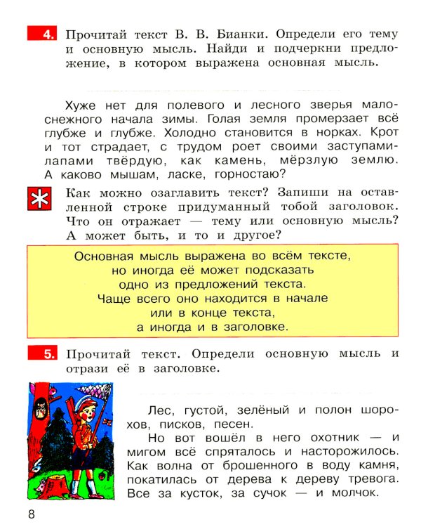 Детская риторика в рассказах и рисунках. 2 кл. Учебное пособие: В 2 ч. Ч. 2. 2-е изд
