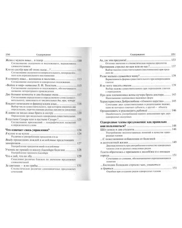 Говорите и пишите по-русски правильно. 12-е изд