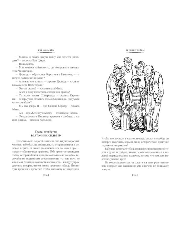Тайна третьей планеты. Пашка-троглодит. Приключения Алисы (илл. Е. Мигунова)