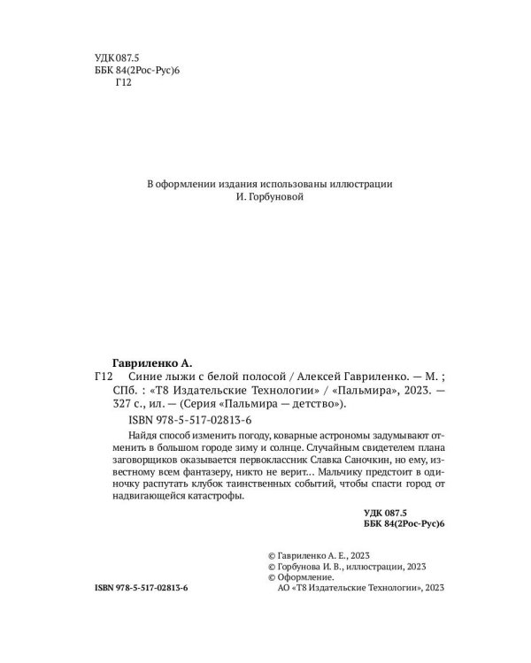 Синие лыжи с белой полосой