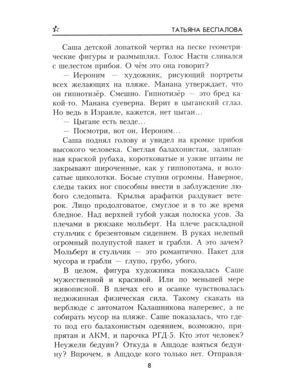 Брат мой Авель: роман