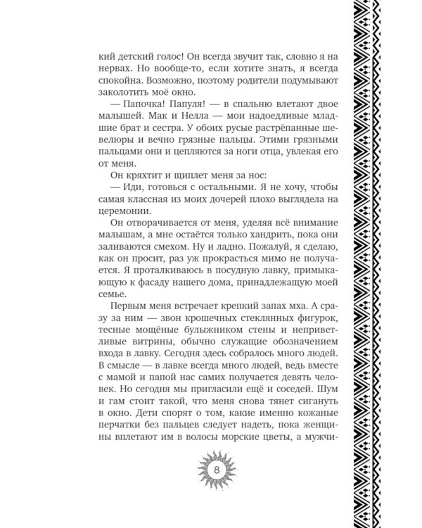 Неизбранная