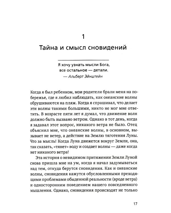 Ученик создателя сновидений: Использование состояний сознания для интерпретации сновидений. 2-е изд