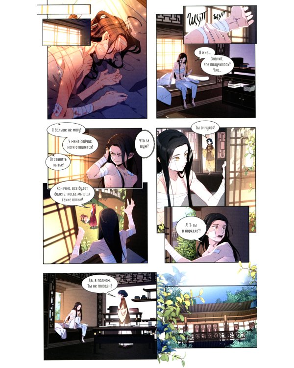 Закон Сансары. Т. 2: графический роман