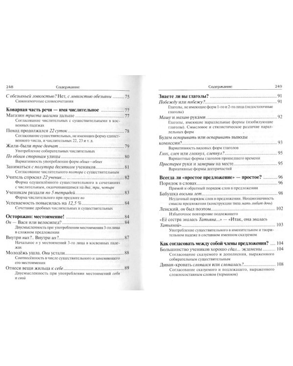 Говорите и пишите по-русски правильно. 12-е изд