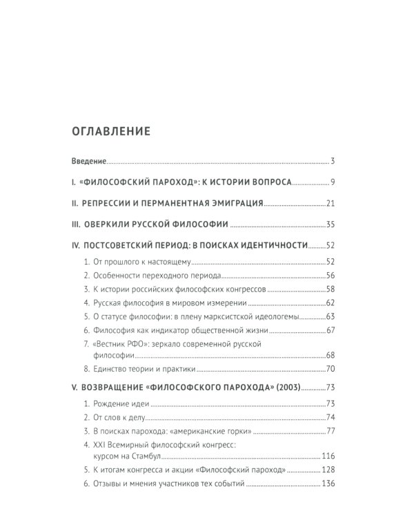 Философский пароход: 100 лет без покаяния: монография