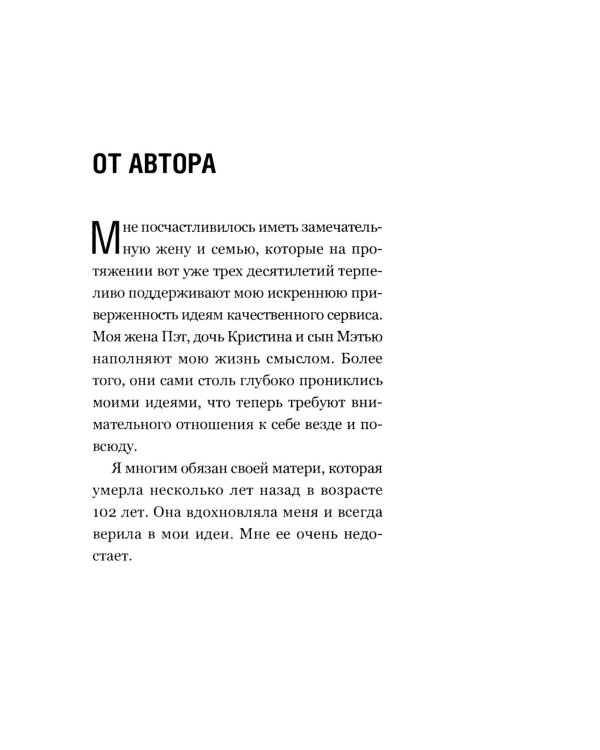 Как превратить разгневанного покупателя в счастливого за 60 секунд. 3-е изд., испр. и доп