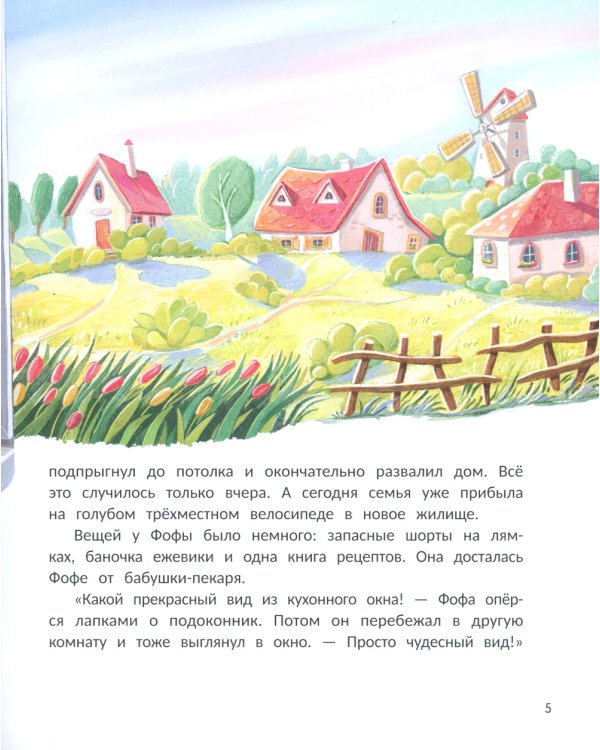 Кролик Фофа и большая тайна любви