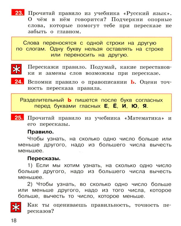 Детская риторика в рассказах и рисунках. 2 кл. Учебное пособие: В 2 ч. Ч. 2. 2-е изд