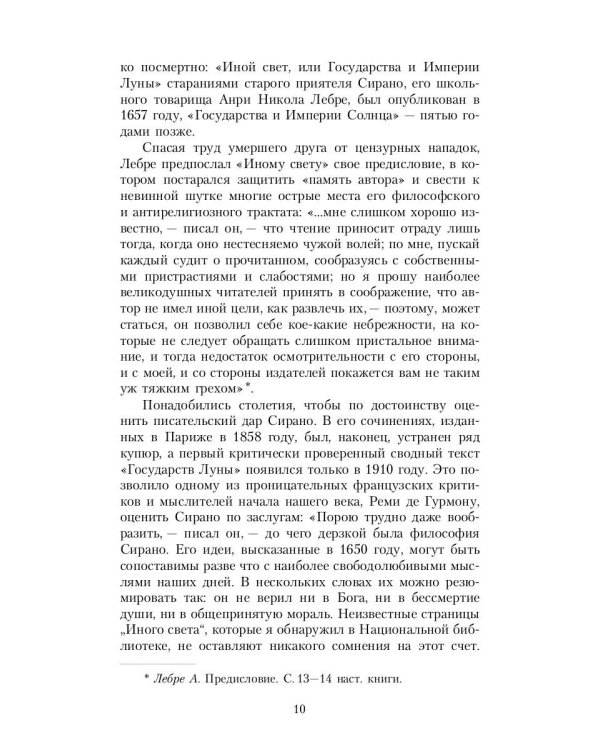 Государства и Империи Луны: роман, стихотворения, письма