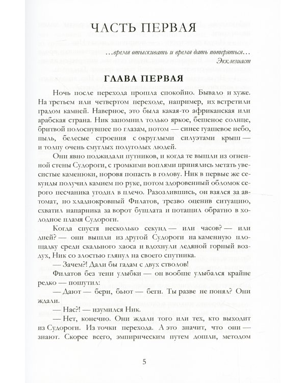 Парижская бездна, или Шествие жаб