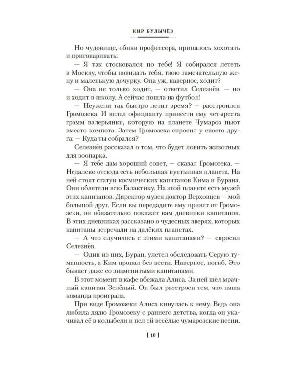 Тайна третьей планеты. Пашка-троглодит. Приключения Алисы (илл. Е. Мигунова)