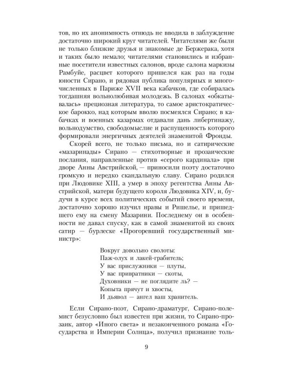 Государства и Империи Луны: роман, стихотворения, письма
