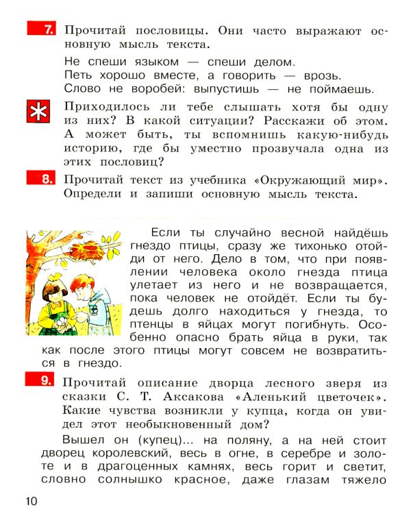 Детская риторика в рассказах и рисунках. 2 кл. Учебное пособие: В 2 ч. Ч. 2. 2-е изд