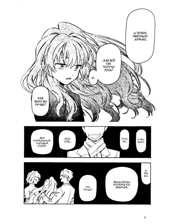 Торадора. Т. 11: манга