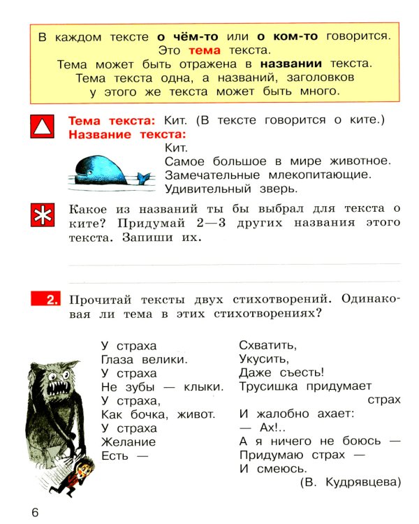 Детская риторика в рассказах и рисунках. 2 кл. Учебное пособие: В 2 ч. Ч. 2. 2-е изд