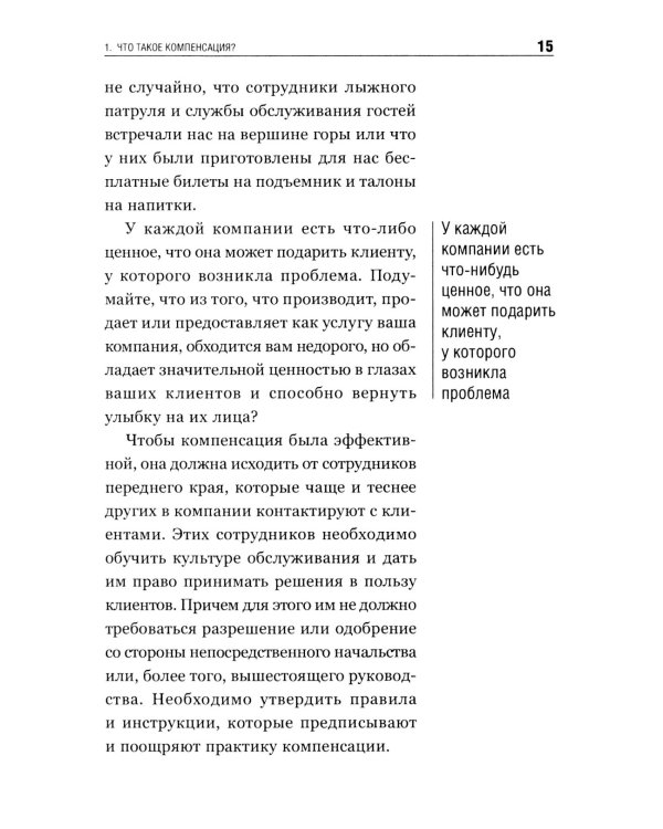 Как превратить разгневанного покупателя в счастливого за 60 секунд. 3-е изд., испр. и доп