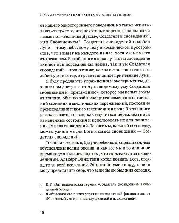 Ученик создателя сновидений: Использование состояний сознания для интерпретации сновидений. 2-е изд