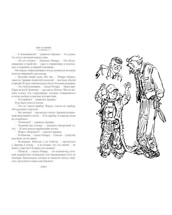 Тайна третьей планеты. Пашка-троглодит. Приключения Алисы (илл. Е. Мигунова)