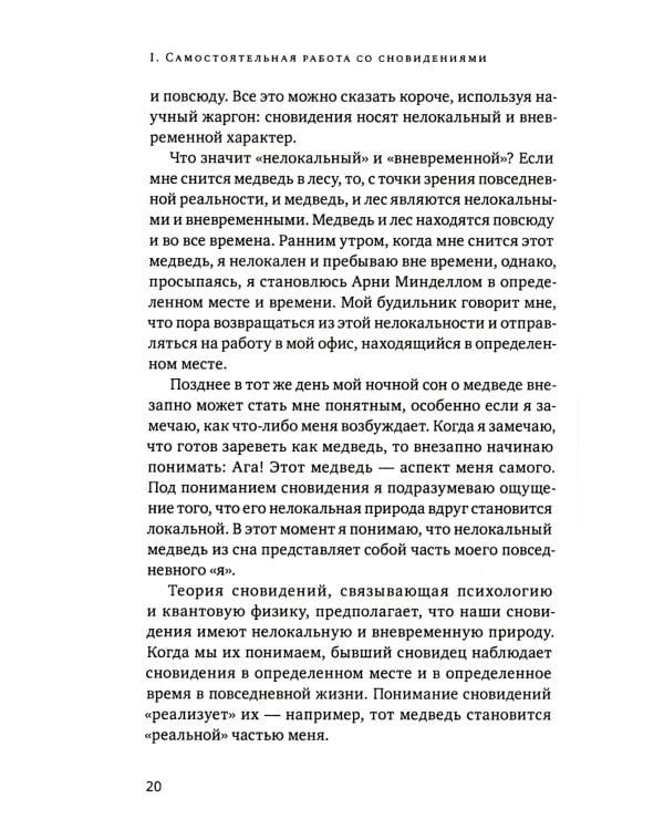 Ученик создателя сновидений: Использование состояний сознания для интерпретации сновидений. 2-е изд