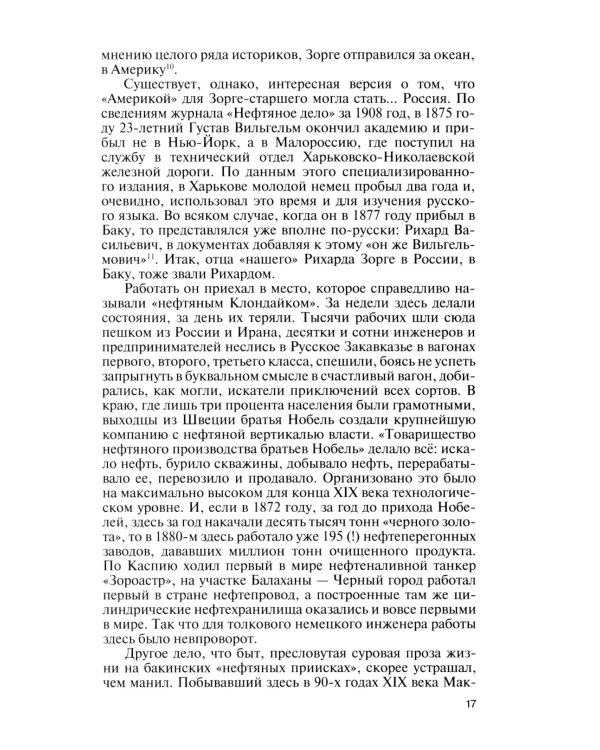 ЖЗЛ. Зорге; Другой Зорге: История Исии Ханако (комплект из 2-х книг)