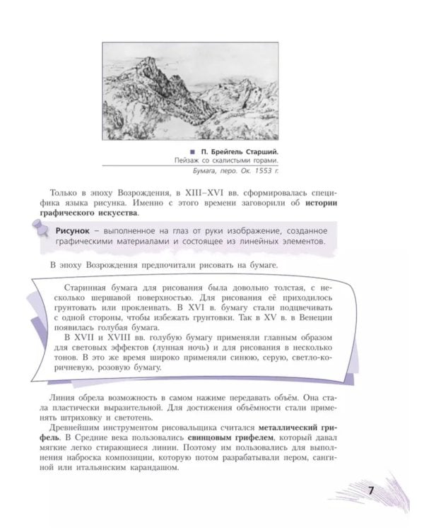 Рисунок. Первый год обучения. Учебное пособие для организаций дополнительного образования. 5-изд., стер