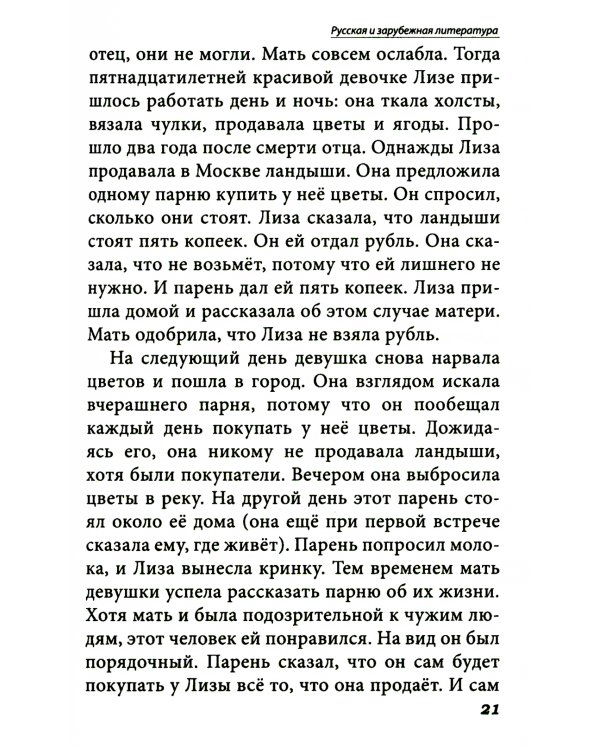 Все произведения школьной программы в кратком изложении. Русская и зарубежная литература. 9 кл