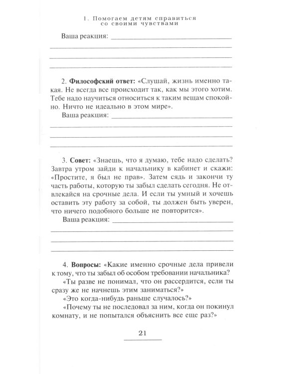 Как говорить + Если с ребенком трудно + Тайная опора+Как жаль, что мои родители об этом не знали… (комплект их 4-х книг)