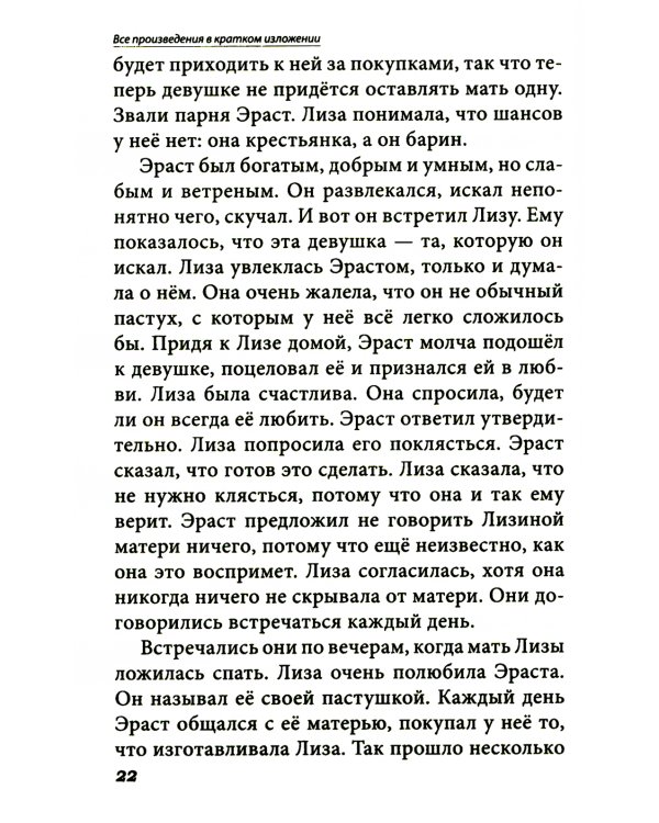 Все произведения школьной программы в кратком изложении. Русская и зарубежная литература. 9 кл