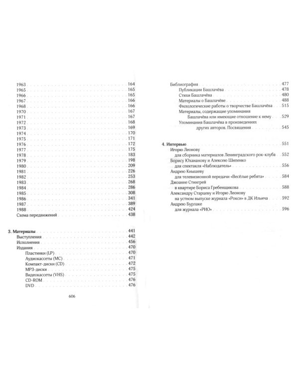 Александр Башлачев - человек поющий. 3-е изд., испр.и доп