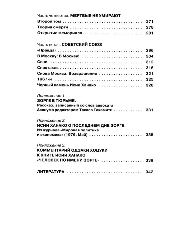 ЖЗЛ. Зорге; Другой Зорге: История Исии Ханако (комплект из 2-х книг)