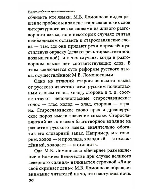 Все произведения школьной программы в кратком изложении. Русская и зарубежная литература. 9 кл