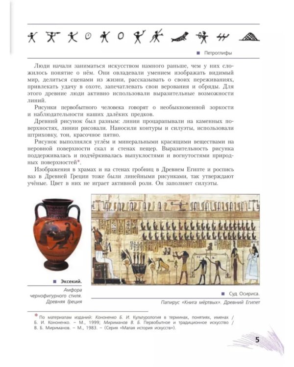 Рисунок. Первый год обучения. Учебное пособие для организаций дополнительного образования. 5-изд., стер