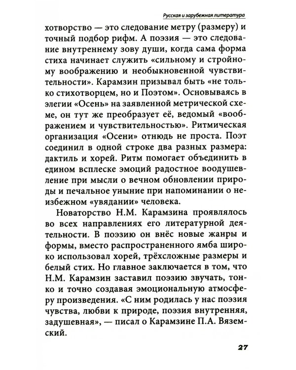 Все произведения школьной программы в кратком изложении. Русская и зарубежная литература. 9 кл