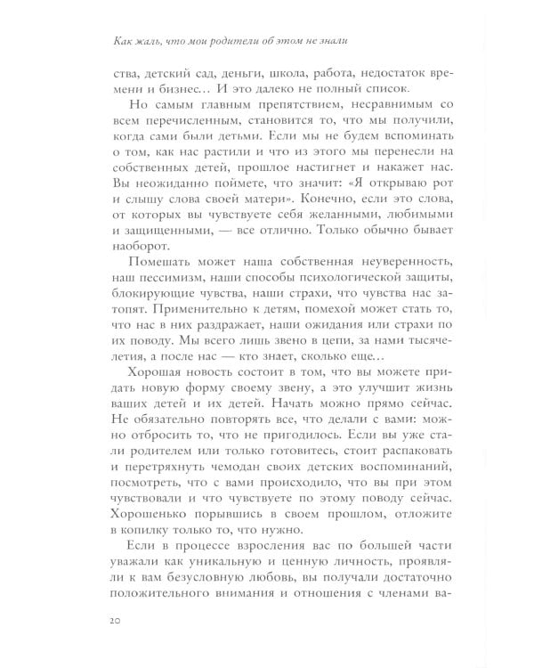 Как говорить + Если с ребенком трудно + Тайная опора+Как жаль, что мои родители об этом не знали… (комплект их 4-х книг)